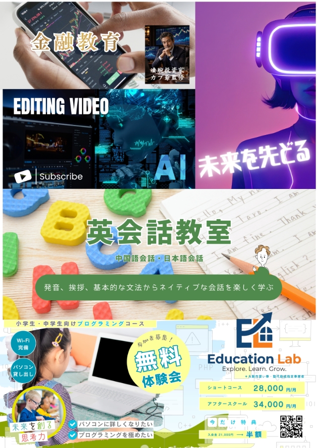Education Labポスター2